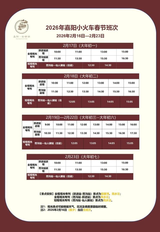 去嘉阳小火车赴一场春日之约