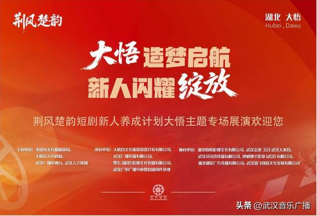 红色热土，梦想绽放！11月8日锁定大悟，见证短剧新星诞生！