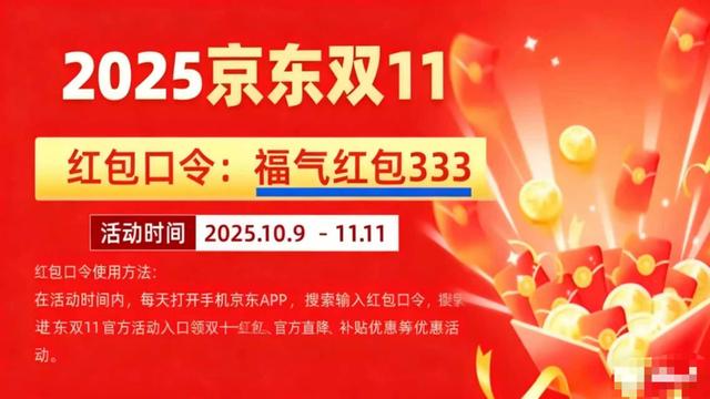 2025年京东双十一提前至10月9日开始，活动玩法以及优惠满减规则介绍