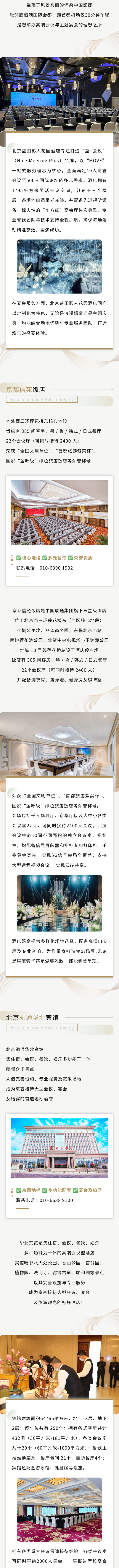 北京会议、宴会酒店怎么选？高端配置、一站式服务，优质酒店清单请查收！（上）