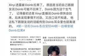 “LPL最背信弃义的选手”火了，新一被Doinb拉黑，两人分道扬镳图片