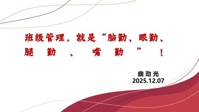 班级管理如何“新”意十足?这场经验分享全是实用招!