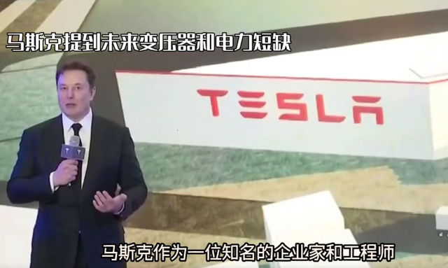 美国变压器缺口高达30%，马斯克的话被验证，以后得看中国脸色