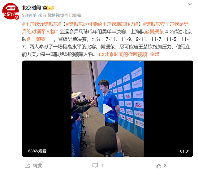 樊振东赢了！赛后点赞王楚钦“是中国队绝对的领军人物”；前国乒名帅：“这场比赛是火星撞地球	”