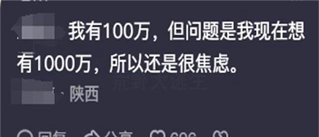 原来存款有100万后是这样的状态！看完网友们的分享，我大开眼界