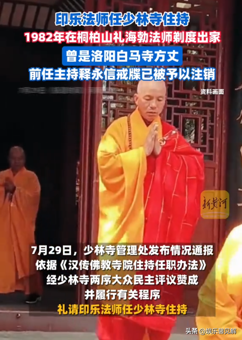 出事不到3天，少林寺新方丈官宣，照片履历曝光，比释永信更靠谱