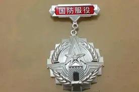 补发国防服役纪念章，应该符合这些条件！图片
