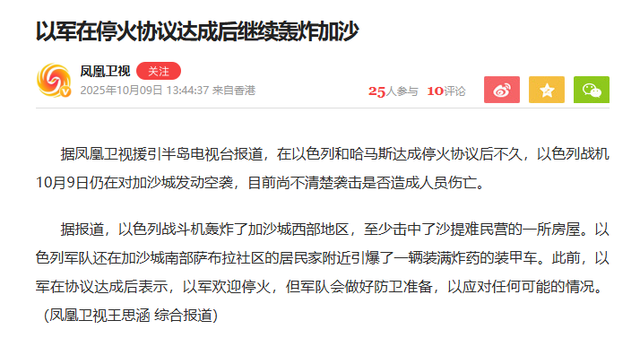哈马斯同意停火后，加沙人涌上街头载歌载舞，片刻后炸弹砸向地面