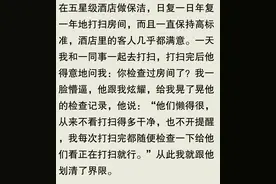 在五星级酒店做保洁是什么体验？员工揭秘：客人想不到的内幕图片