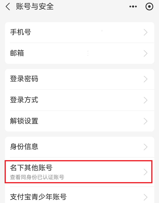 一张身份证竟能注册3个支付宝5个微信？速查！小心别人在用你的号