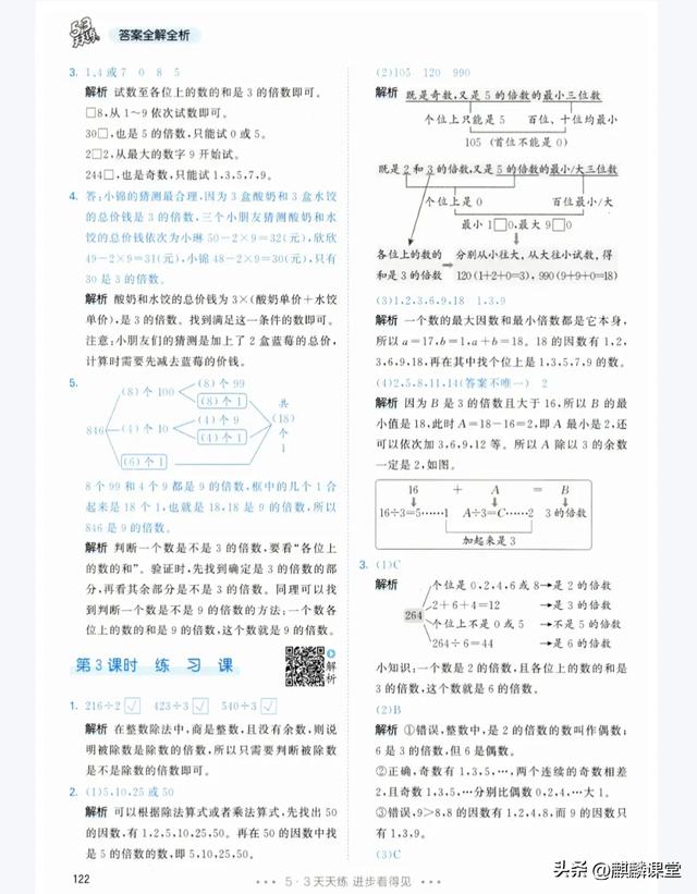 25 春五年级数学下册第二单元《3的倍数的特征》笔记和练习题