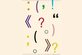 小学语文标点符号知识点梳理图片