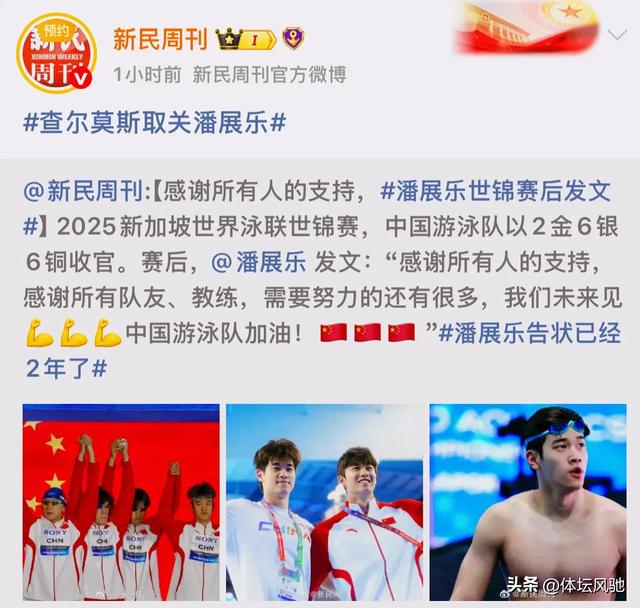 太现实！潘展乐0金牌，查尔莫斯握手完便取关，泳迷直呼势利眼！