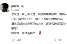 苏有朋、保剑锋、黄奕、阚清子发文悼念琼瑶：愿一路翩然图片