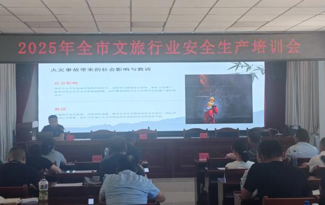 张掖市举办2025年全市文旅行业安全生产培训班