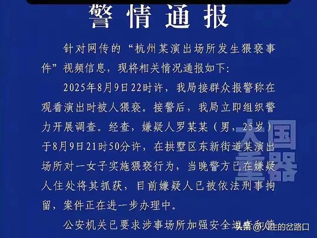 演出现场液体“不可能”？警方通报：系精液，嫌疑人已拘
