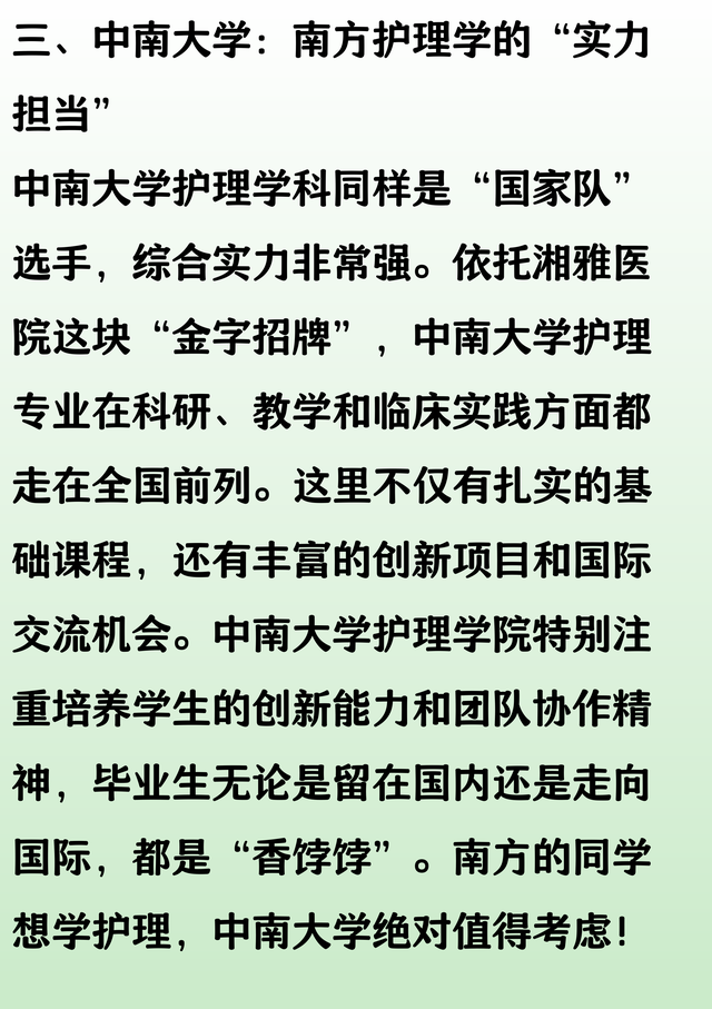 护理学学科实力排名：四川大学、中南大学、首都医科大学前三