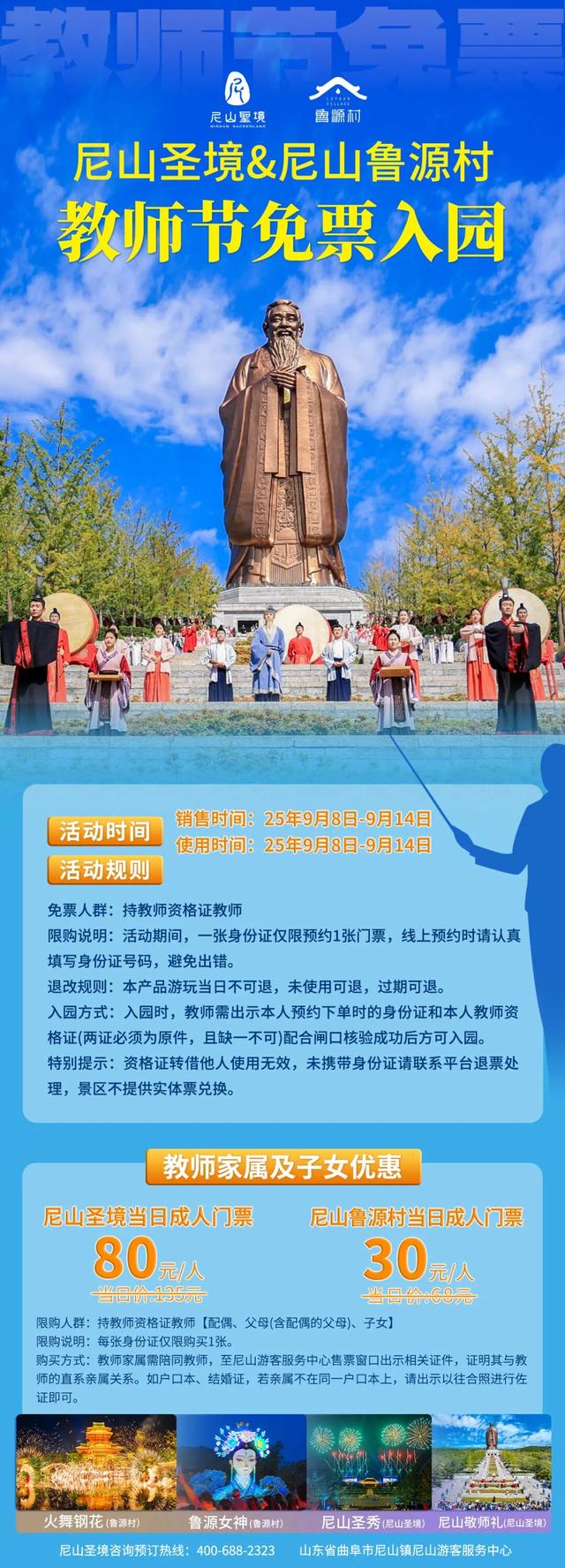 教师专属！免票入园、亲属半价，济宁邀您畅享文化之旅！