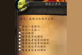 魔兽世界：高级版基维斯，不需要工程，做任务就给图片