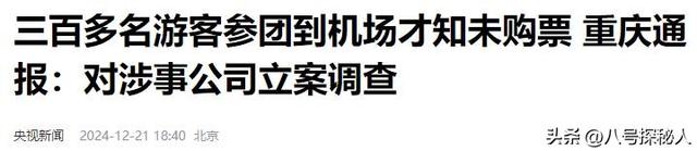 129人云南旅游被甩服务区6小时，原因曝光，官方通报处理结果来了
