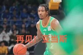 重磅官宣！辽宁男篮更换第三外援，亚当斯被裁骑士队天才控卫加盟图片