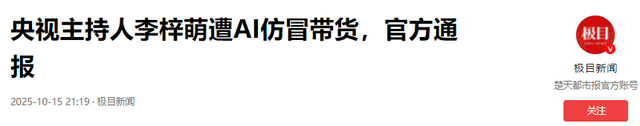 国家出手！李梓萌骗人真相大白，幕后黑手被揪，受害者不止一人