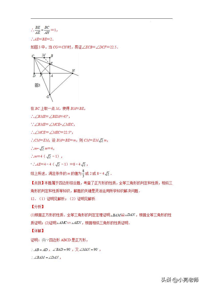 专题4.41相似三角形几何模型-半角(专项练习)插图21 专题4.41相似三角形几何模型-半角(专项练习)