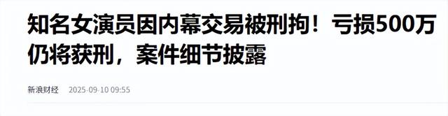 九月刚过半，传来3位名人被抓，央媒发文怒批，没有一个值得同情