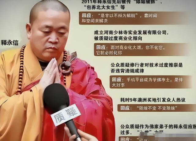 猛料越扒越有！释永信在少林寺有多过分，可能远超世人的想象
