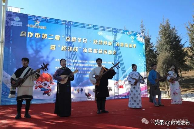 点燃冬日 跃动羚城!合作市第二届冰雪旅游季暨趣味运动会欢乐启幕