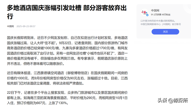 距离国庆不到1天时间，却出现3大“反常”现象，你发现了没