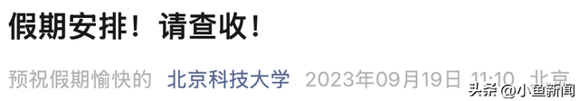 官方确认：假期延长！最长12天（不是所有人）