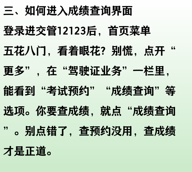 交管12123上，如何查看考试成绩