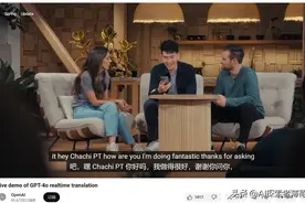 OpenAI历史时刻：完全免费的GPT-4o，真人语气对话，响应320毫秒图片
