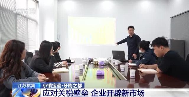 央视深度聚焦：全球每三支牙刷就有一支产自扬州杭集