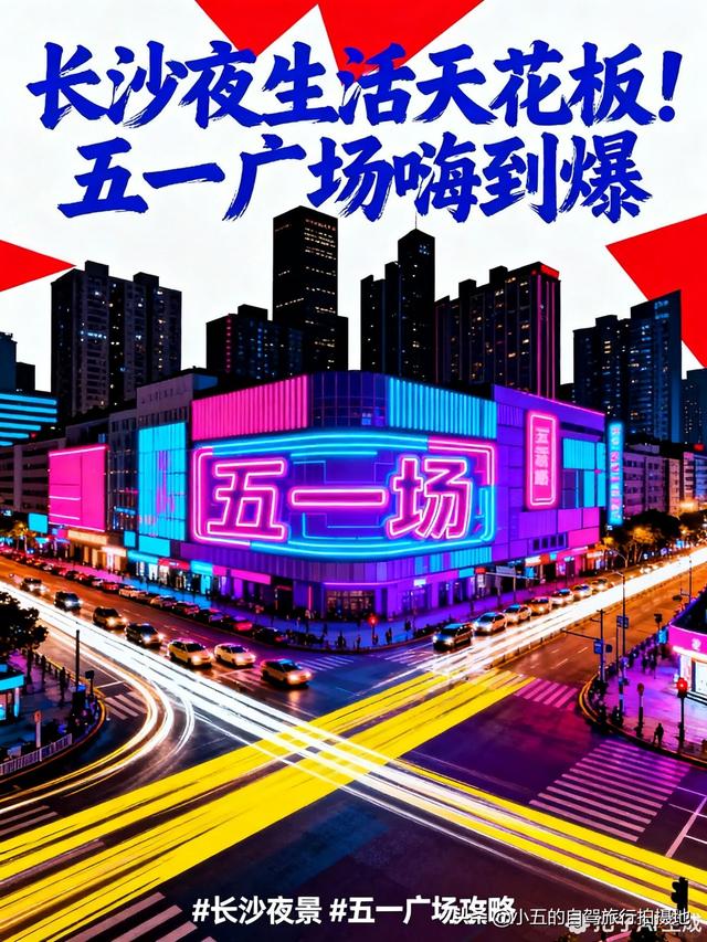 长沙疯玩全攻略！景点+美食暴击，2025最新避坑指南，看完直接冲