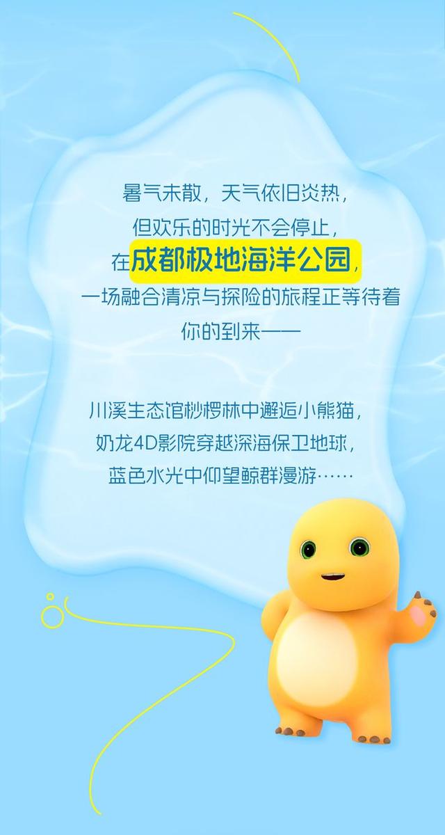 会耍｜从海洋到陆地，别错过这场精彩的“极地探险”！