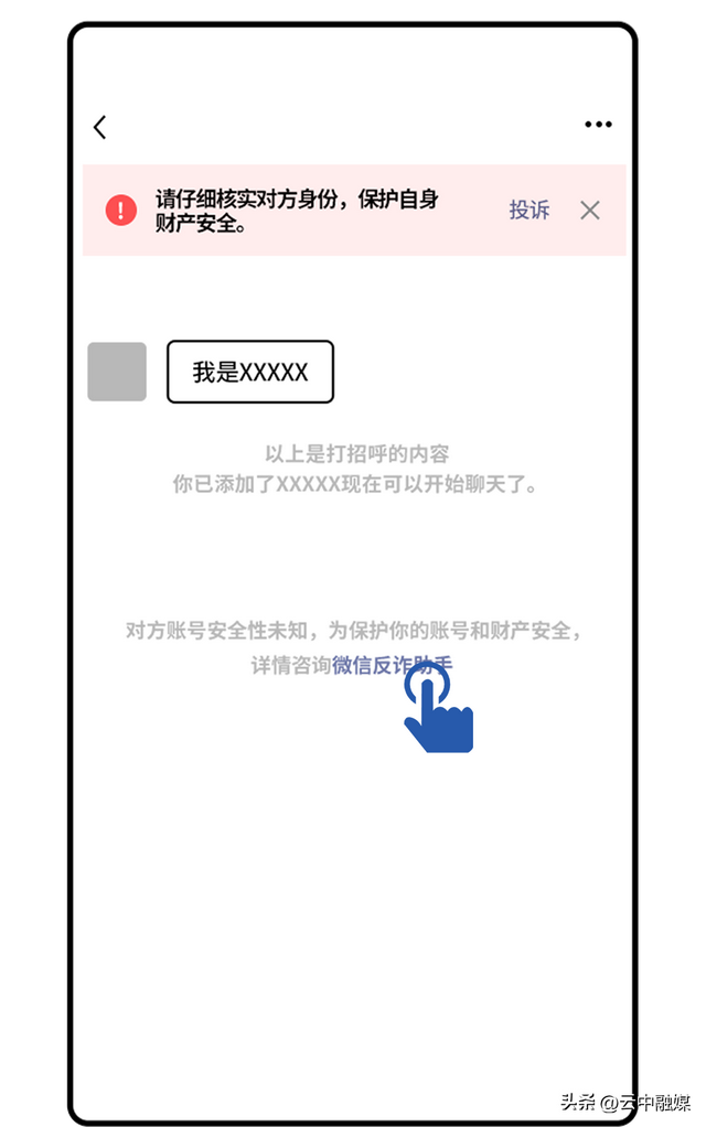 【全民反诈进行时】微信反诈助手鉴诈实录——租房骗局