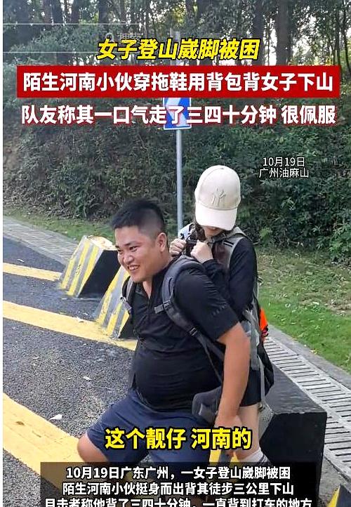 广东女子登山脚崴！被陌生小伙背40分钟下山，恶心的一幕却出现了