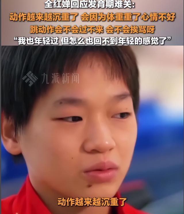 发胖退役风波不到一个月！被人民日报点名的全红婵，彻底打消舆论