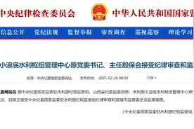 水利部小浪底水利枢纽管理中心原党委书记、主任殷保合接受审查调查图片