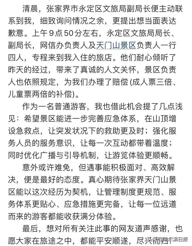 张家界天门山索道突发故障，游客被挂空中2小时后中暑？景区回应：退赔需游客主动联系