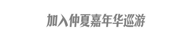 乌镇泡泡夜游神活动延长，快乐加倍！