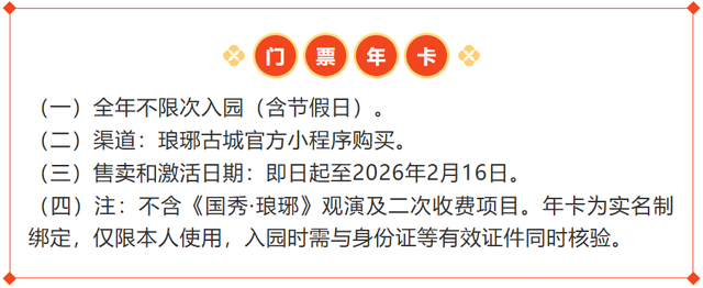 文旅临沂提醒！2026年免费、优惠福利来了！！