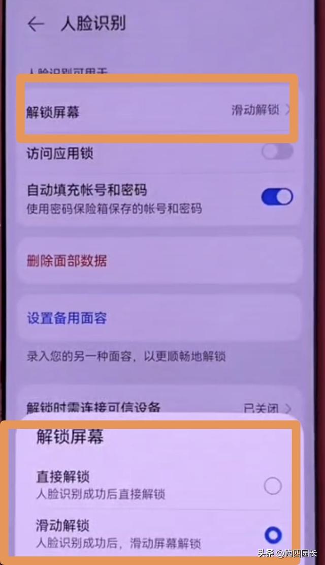 取消手机滑动解锁！按这个步骤设置，对准脸直接进桌面，超省事！
