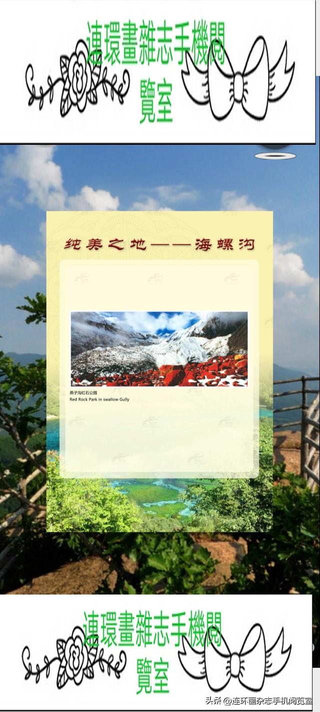 手机观展（景）～海螺沟01