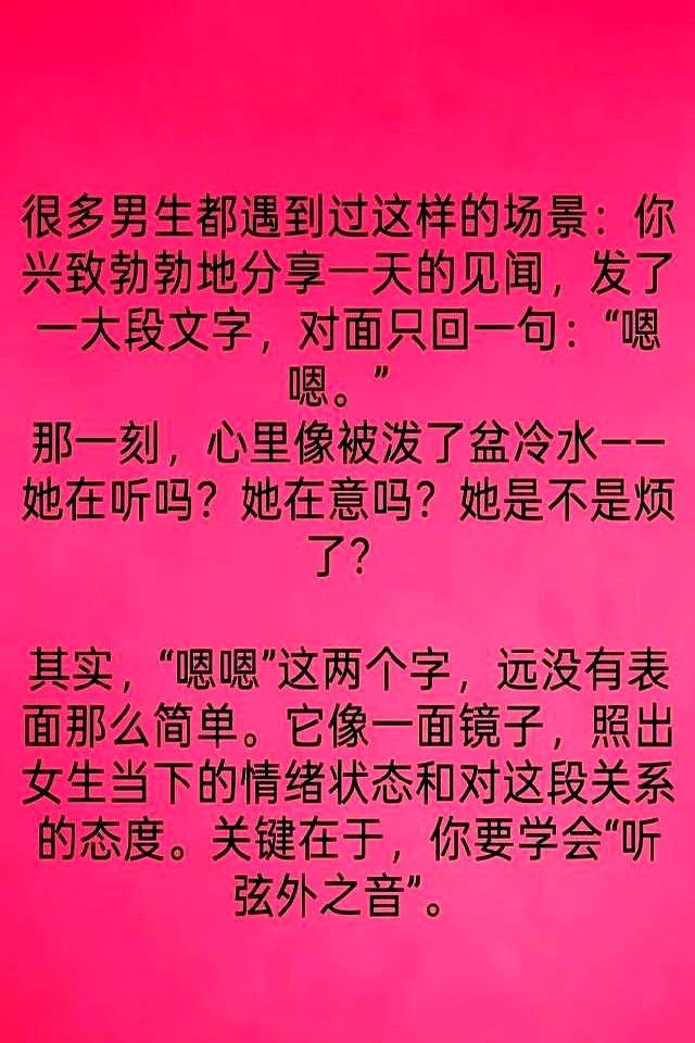 两性交往！女生发“嗯嗯”是什么意思，男人一定要懂