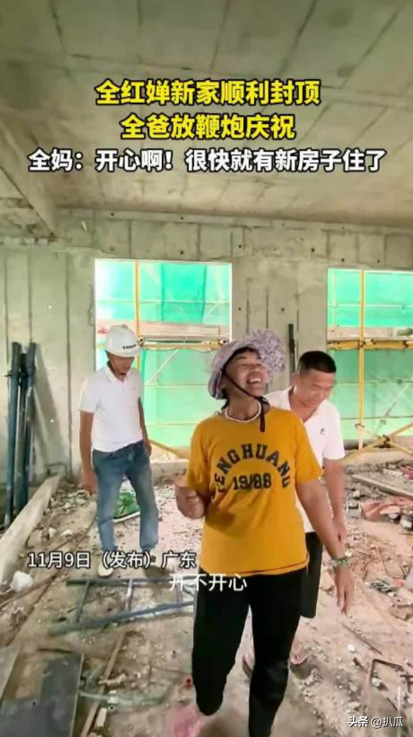 全红婵爸妈也没想到，别墅刚封顶，一家人就走上了大衣哥的老路