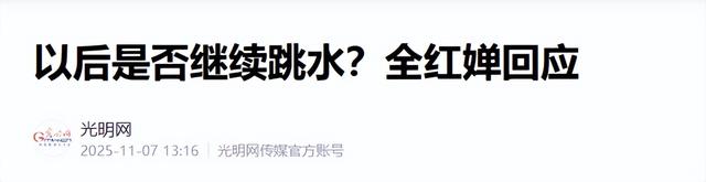 央视对全红婵的称呼变了！两字之差看出差距，陈芋汐的话有人信了