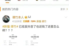 谭竹道歉：真心实意还是迫于压力？图片